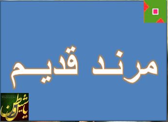 پیروزی تیم فوتبال منتخب مرند در مقابل تیم منتخب استان