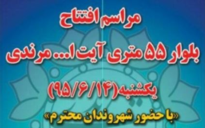 گزیده ای از سخنان امام جمعه، فرماندار و شهردار مرند در مراسم افتتاح بلوار ۵۵ متری + تصاویر