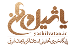 مهمترین اخبار آذربایجان‌شرقی در نوروز ۹۷ در یک نگاه
