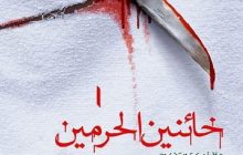 اعدام ۱۵ نفر به اتهام جاسوسی برای ایران در ریاض