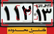 طرح زوج و فرد در تبریز اجرا می شود