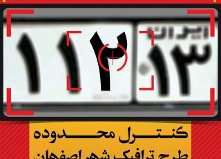 طرح زوج و فرد در تبریز اجرا می شود