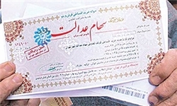 سود سهام عدالت برای برخی سهامداران واریز نشد + تصویر