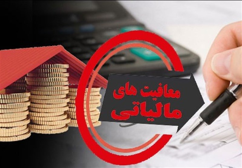 سقف جدید معافیت مالیاتی حقوق در سال ۹۷؛ پیشنهاد دولت رد شد+سند