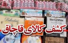 شناسایی و برخورد با ۴۶۵ واحد صنفی عرضه کننده کالای قاچاق در آذربایجان‌شرقی/کشف یک تن سیر قاچاق چینی در میدان میوه و تره بار تبریز