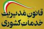 نقیض‌گویی‌های نایب رئیس مجلس درباره برجام/ شورای نگهبان بخشنامه کدام وزیر را خلاف شرع تشخیص داد؟/ گرانی ۳۵ درصدی ارز و خواب خوش مدیران اقتصادی