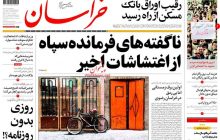 عکس/صفحه نخست روزنامه‌های پنجشنبه ۱۴ دی