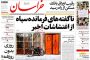 قاتل ستایش قریشی اعدام شد