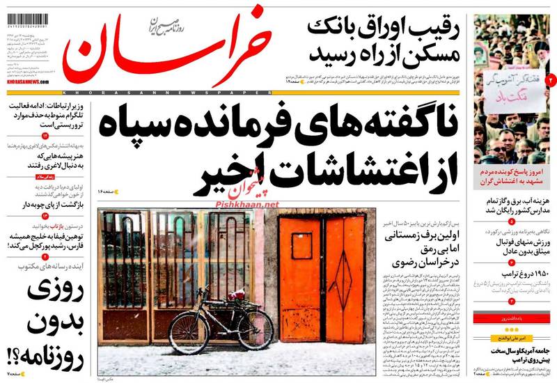 عکس/صفحه نخست روزنامه‌های پنجشنبه ۱۴ دی