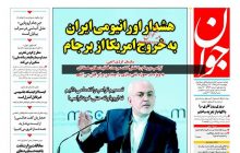 عکس/صفحه نخست روزنامه‌های پنجشنبه ۲۱ دی