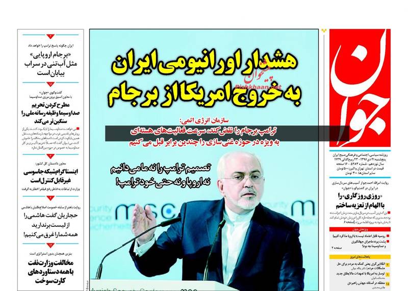 عکس/صفحه نخست روزنامه‌های پنجشنبه ۲۱ دی