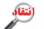دشمن از مطالبه گری خشن سوء استفاده میکند/ مکان بیمارستان جدید مرند مشخص نیست