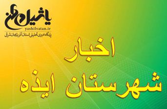 ۲ نفر در تجمعات شهرستان ایذه کشته شدند/چندین نفر هم مجروح شدند
