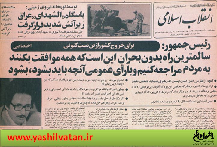 وقتی بنی صدر خواستار رفراندوم شد، 