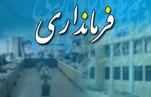 همای سعادت بر دوشِ فرماندار مرند نشست