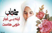 کدام آیه قرآن درباره حجاب است؟