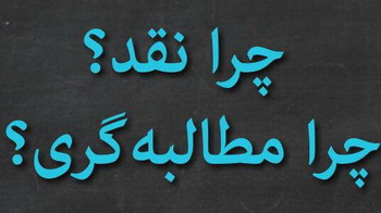 جبهه گیری تند عضو شورای شهر مرند در مقابل مطالبات مردمی