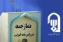 عملیات زمینی تفحص پیکرهای قربانیان سانحه هواپیما غیرممکن شده است