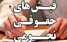 بازنشستگی ۱۲مدیر دولتی با پاداش نجومی بالای ۶۰۰میلیون در سال ۹۶