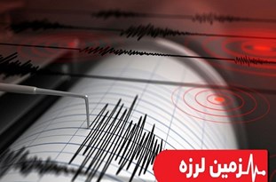 زلزله۳٫۴ ریشتری تسوج را لرزاند