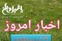 آمریکا از برجام خارج شد؛ ایران آتش زد