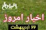 اگر پرچم نماد ملت هاست، ترامپ خبیث را ملت آمریکا انتخاب کرده اند/ سیاست زدگی توسعه مرند را مختل کرده است