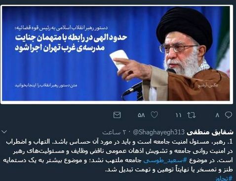 چرا رهبری در ماجرای سعید طوسی وارد نشد؟