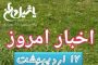 مشهد| روحانی: هیچ نگرانی نسبت به تصمیمات ظالمانه و اقدامات ناصحیح آمریکا نداریم/ مردم با تمام قدرت روبه‌روی اهداف آن‌ها می‌ایستند