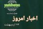 اطلاعیه جدید دولت درباره برجام