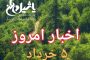 وعده‌ها و رفتارهای جناحی مسئولان موجب نارضایتی مردم می‌شود