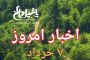 رخت سیاه در عزای کسی که خودشان ممنوع ‌الکارش کردند!