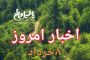 اتباع خارجی با پرداخت ۷ میلیارد تومان، حیات وحش کشور را به گلوله بستند