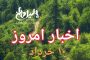 از بیانیه غیراخلاقی یک تشکل تا لغو محل سخنرانی احمدی نژاد در هتل شهریار