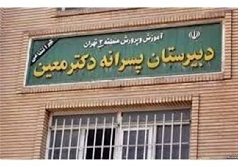محکومیت ناظم مدرسه معین به ۱۰ سال حبس و ۲ سال انفصال از خدمت