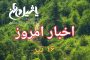 اهدای یک سرویس جهیزیه به زوج نیازمند با همکاری مخاطبین یاشیل وطن