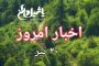 تصادف اتوبوس با یک تانکر نفت در ترمینال سنندج؛ ۱۱ نفر کشته شدند؛ اعلام ۳ روز عزای عمومی در کردستان