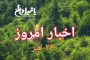 توضیحات دادستان تهران درباره پرونده‌ مائده هژبری؛ قاضی در تهیه و پخش مستند هیچ نقشی نداشت