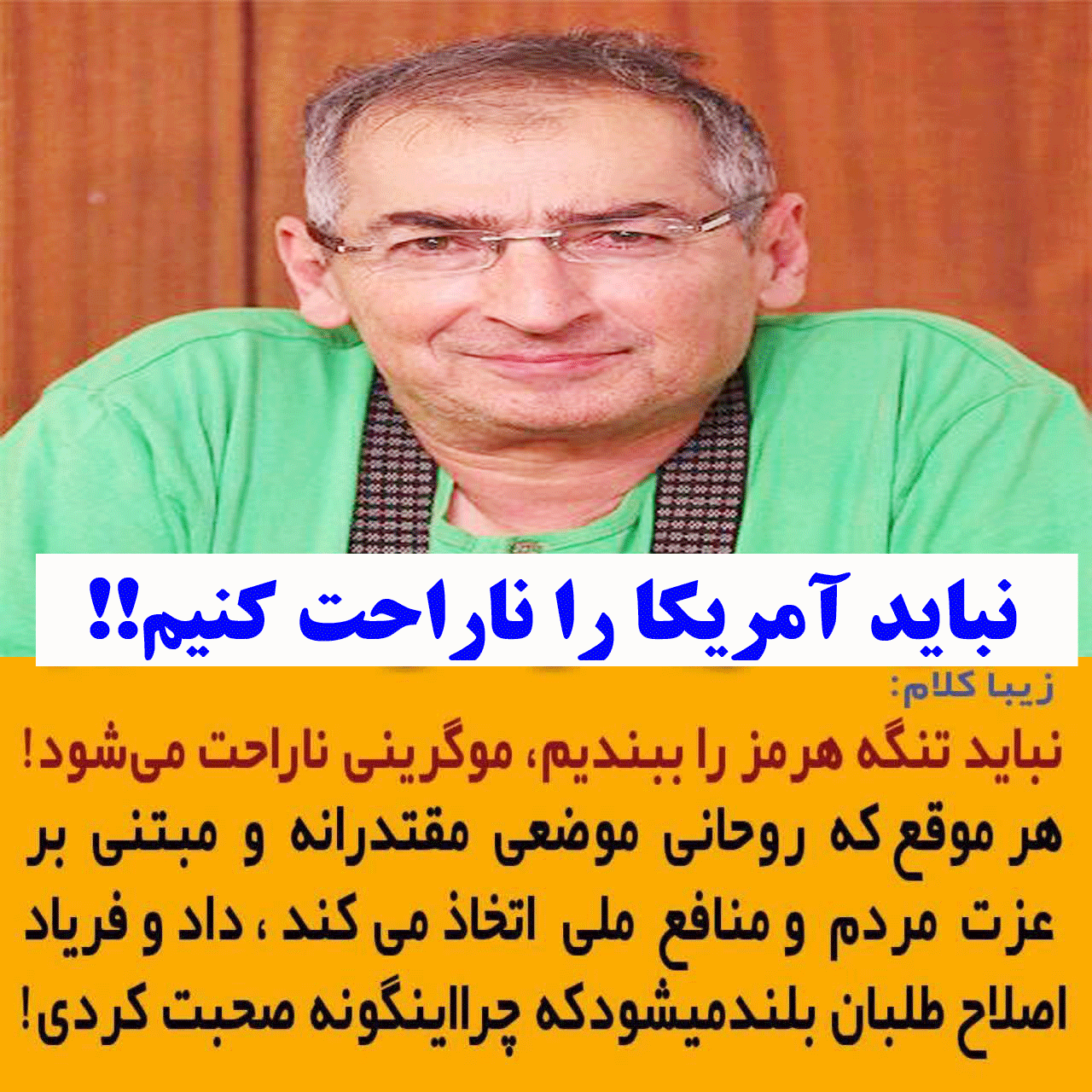 زیباکلام و تنگه دلار / یادداشتی از صابر نصیری