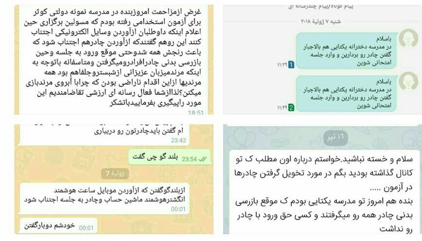 ماجرای حذف چادر در آزمون استخدامی در مرند