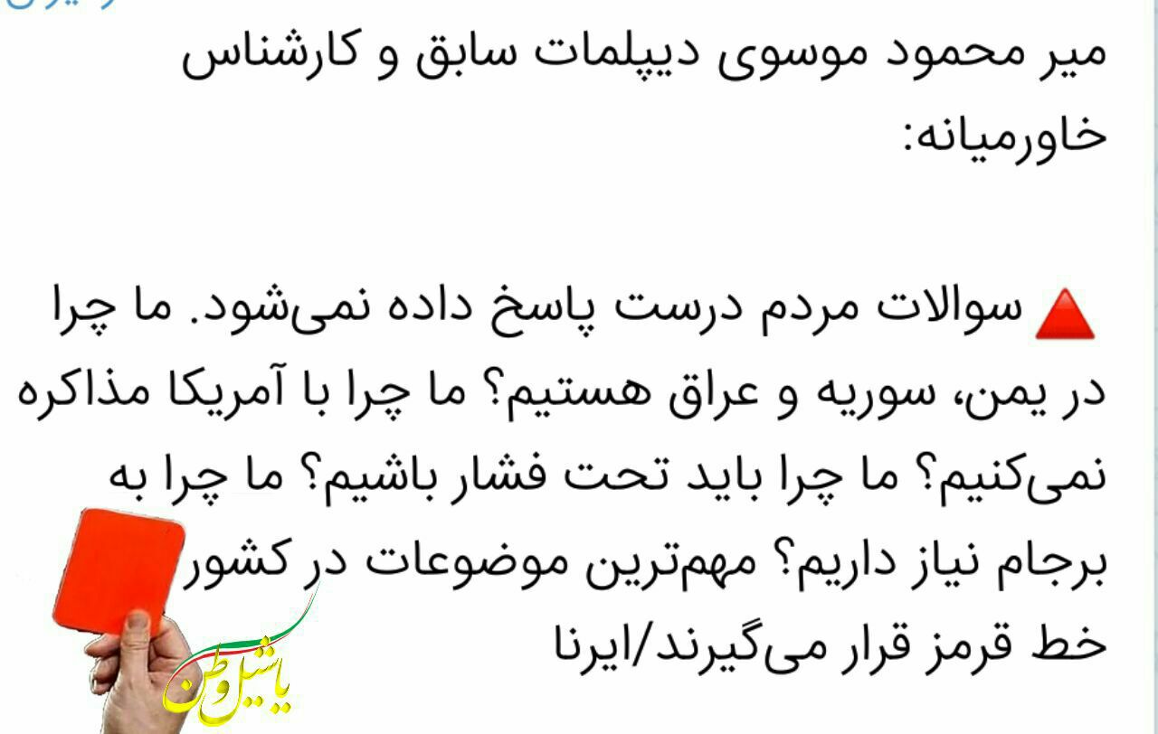 ?‍ سوالات احمقانه یک دیپلمات سابق