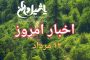 وزیر کشور دولت اصلاحات: مذاکره با آمریکا نمی‌تواند منافع کشور را تأمین کند/ آنها به هیچ پیمانی پایبند نیستند
