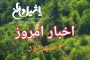 قیمت طلا، قیمت دلار، قیمت سکه و قیمت ارز امروز ۹۷/۰۶/۰۴