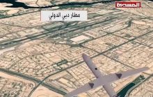 یمن| حمله پهپادی به فرودگاه «دبی»؛ پایتخت اقتصادی امارات در تیررس یمنی‌ها