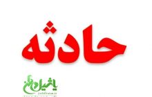 مرگ دختربچه سه ساله در محله استمز (اردکلو) شهرستان مرند