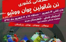 مسابقات قهرمانی نن شائولین ووشو کشور قهرمانان خود را شناخت