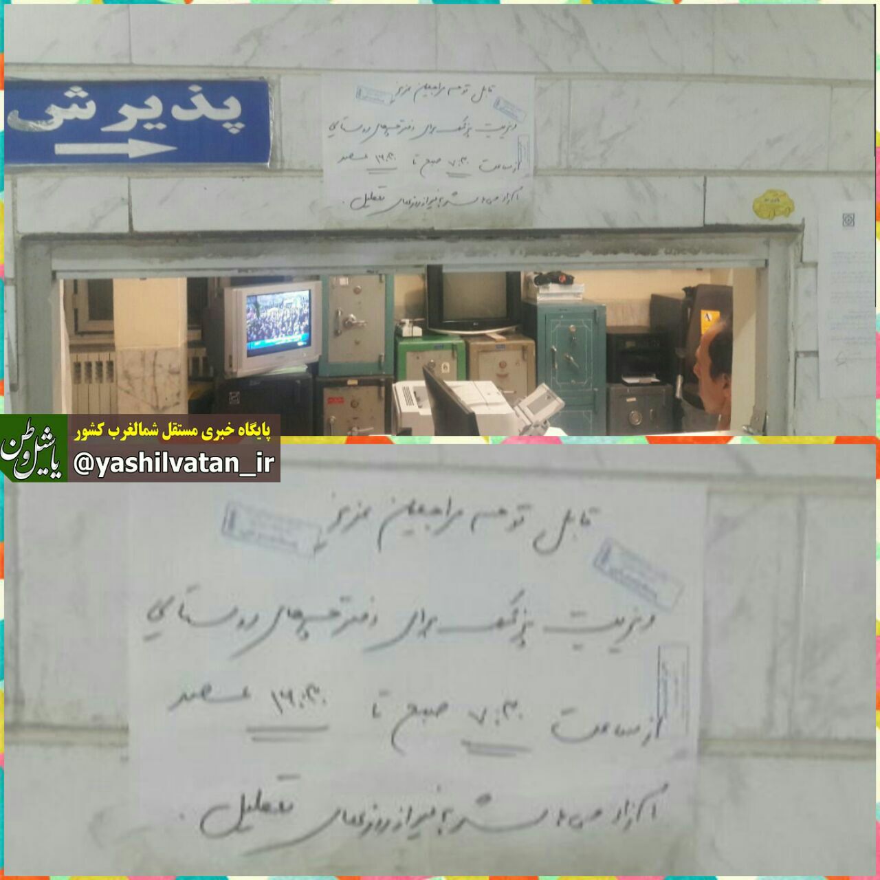 اطلاعیه بیمارستان مرند در مورد دفترچه های بیمه روستایی