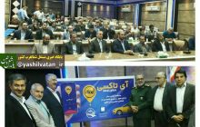 آی تاکسی به همت سازمان حمل و نقل شهرداری مرند راه اندازی شد