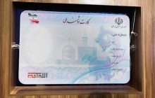 آغاز صدور کارت هوشمند ملی با اولویت ثبت نام شدگان
