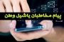 اخبار کوتاه امروز(۲۸ آبان)