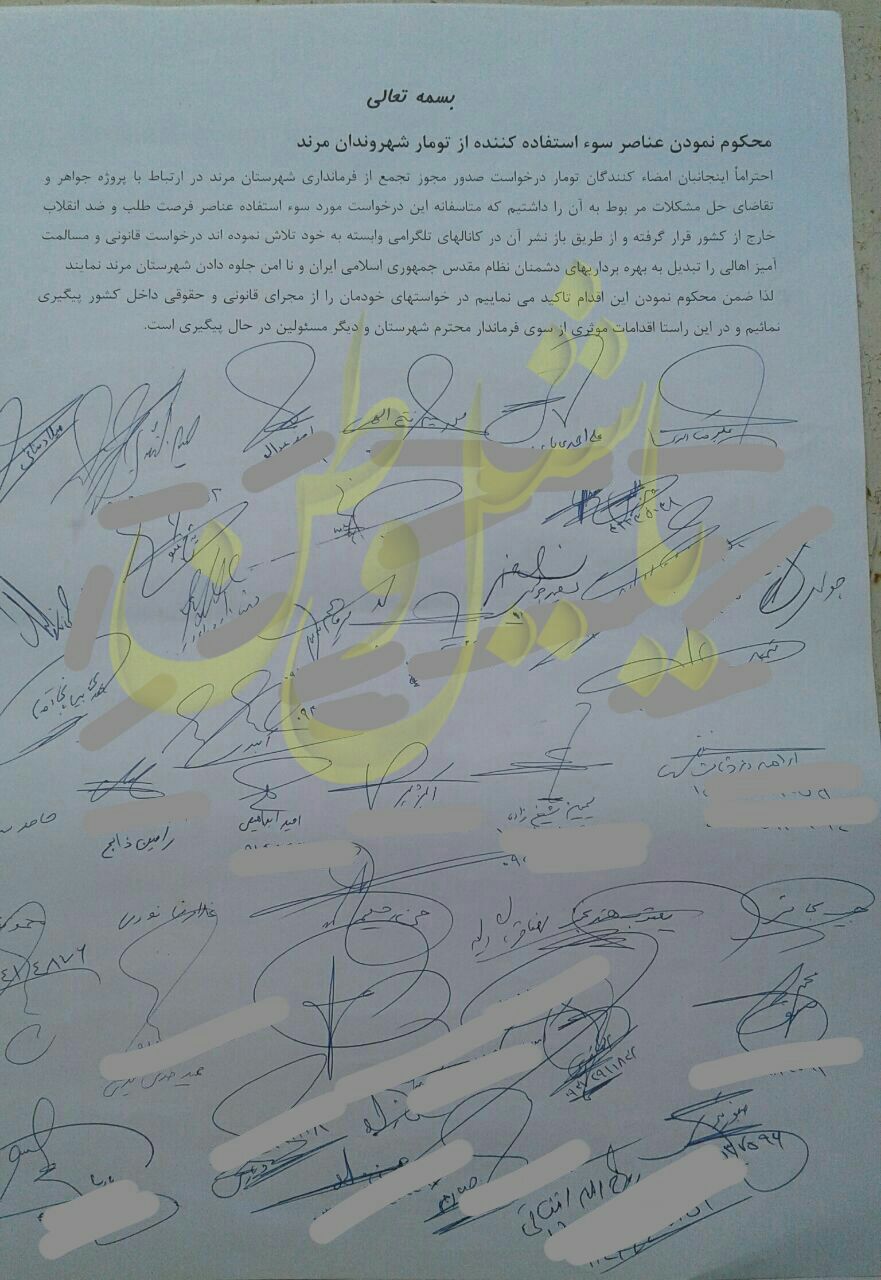 سیلی مرندی ها به رسانه های معاند نظام